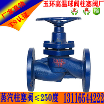 Cast steel Cast iron high temperature steam special flange plunger valve U41S globe valve DN25 32 40 50 65 80