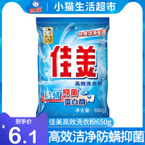 White cat washing powder Jiamei pouch washing powder 650g promotion household labor insurance anti-mite washing powder