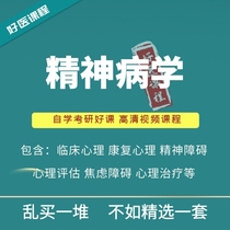 Self Study Psychiatry Video Tutorial Psychiatric Mental Illness Clinical Performance Therapy Prevention Course Coursessions