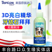 US multi-mesmerizing teeth Dew Bright White 118ml Dog to Tooth Calculus Dissolved Oral Deodorant