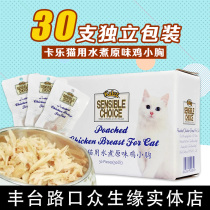 Calle boiled chicken breast bonito strips cat snacks meat strips 22g * 30 bags into kittens cat snacks chicken breast