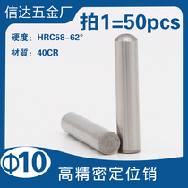 Precision mold super hard positioning pin Dipped in fire and hardened short round pin Pin GB direct sales 40CR material diameter 10