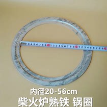 Wrought iron ring thickness of about 2 5mm inner diameter is too large about 0 5cm firewood frying stove barbecue pressure ring