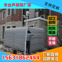 Expressway Sound Barrier Household Air Conditioning Outdoor Unit Noise-proof Industrial Sound Barrier Sound Insulation Wall Outdoor Sound Insulation Board