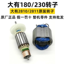 Dayou 180 rotor 2810 rotor 2811 rotor Dayou 180 angle grinder stator carbon brush 2810-1S rotor
