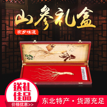 Northeast Changbai Mountain Ginseng wine wild ginseng gift box packaging box Linxia dry ginseng Wild Mountain ginseng belt certificate