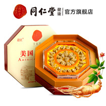Beijing Tongrentang American ginseng pruning American Chinese Flag Ginseng section gift box 60g imported American ginseng can be sliced and powdered