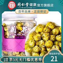 Beijing Tongrentang Chrysanthemum Tea Fetal Chrysanthemum 30g Tongxiang Chrysanthemum Non-fetal Chrysanthemum King Wild Premium Chrysanthemum Cassia Tea