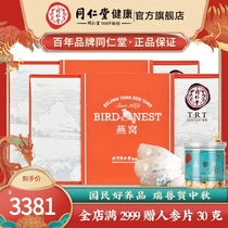Beijing Tongrentang Birds Nest Indonesian Malay imported white swallow 30g * 2 boxes of dried swallow non-ready supplements
