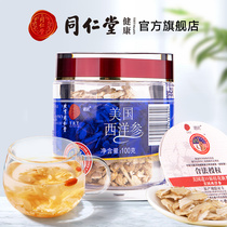 Beijing Tongrentang American ginseng sliced Chinese ginseng lozenges 100g American imported American ginseng non-grade pruning