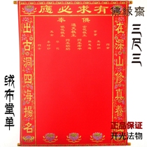 Buddha Yuanzhai New color gold bronzing Tongtian Church head big flannel church Single Baojia Xianxian list Ma Xian Tang