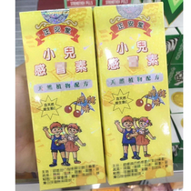 (2 bottles)Hong Kong Mannings Watsons Zheng On Tong Cold Medicine for Children 120ml 2 bottles