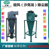 Cyclone dust collector Shakron woodworking dust collector Workshop material transport separation Industrial dust removal equipment