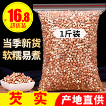 Gorgon dry goods 500g Gorgon rice chicken head rice sulfur-free Yam barley porridge
