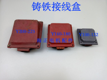 Cast iron motor junction box Y100-132 Y160-180 Y200-225