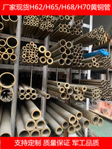 H62 H62 H65 H68 H68 brass pipe thick wall thin wall pipe hollow pipe pure copper pipe copper pipe red copper pipe zero-cut processing