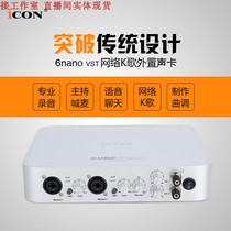 Changsha Computer City physical store ICON Aiken 6 NANO VST external sound card USB professional recording live broadcast