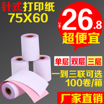 100 roll 75X60 two-layer carbon-free needle printing paper 75*60 two-way carbon-free needle receipt cash register paper