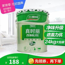 Three trees paint real time Li interior wall latex paint indoor household white wall paint self-painted wall paint environmental paint