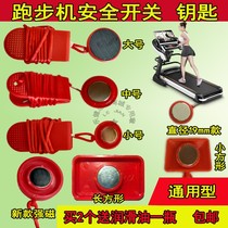 Treadmill safety switch Universal magnet safety clip Safety lock Start key Emergency stop switch Yijian Qimaisi