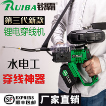 Thread artifact Ruiba electrical threading machine special tool electric threading machine concealed tube automatic puller lead wire