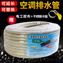 Anti-aging double layer thickening lengthening extension Air conditioning hose hose inner machine Outer machine falling water outlet drainage drip water