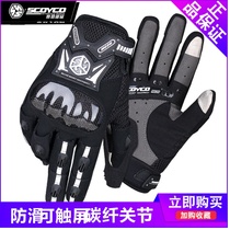Saiyu cross-country motorcycle riding gloves Four Seasons carbon fiber anti-drop locomotive all-finger protective gear Knight equipment male