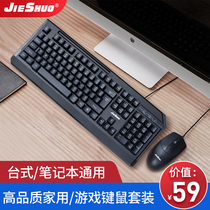(This link alone does not ship) JIESHUO keyboard mouse exquisite mouse pad game keyboard mouse