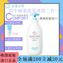 Korea imported palace secret strategy Childrens baby newborn baby shampoo Shower gel 2 in 1 350ml