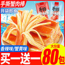 Good product shop hand-torn crab fillet instant crab stick small package spicy snacks crab meat stick seafood snack food snack