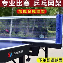Table tennis net frame large clip table tennis net frame Universal with net set table indoor home Net table tennis