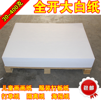 Full open white paper white paper paste wallpaper test paper copy paper packaging clothing board drawing paper
