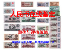 Online identification of the second set the third set the fourth set of banknotes coins cutters two yuan authenticity assessment value