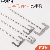 Anchor stirring paddle 316 stainless steel mountain stirring rod Ink barrel Laboratory mixing low medium and high speed impeller 304