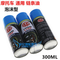 Motorcycle chain oil lubricating oil chain oil oil seal chain cleaning agent motorcycle chain cleaning agent