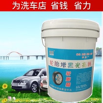 Car wash shop with tire wax vat liquid stir 20L maintenance wax brightener Tire oil glazing blackening is not waterproof