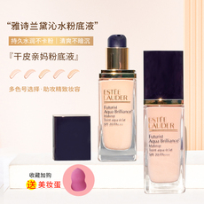 现货荣妈 EsteeLauder雅诗兰黛沁水保湿遮瑕粉底液SPF20 30ml
      粉底液