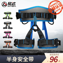 Xinda outdoor rock climbing equipment aerial work cable downhill belt half-length seat belt mountaineering safety belt