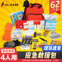 Family emergency package rescue package home life-saving disaster prevention and disaster escape package reserve materials doomsday civil air defense earthquake package
