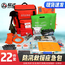 Xinda flood control emergency package floods flood fighting and rescue family materials reserve rainy season flood season water disaster prevention and rescue package