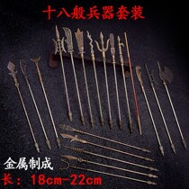 Ancient eighteen cold weapon model full set of unopened metal ornaments small childrens Three Kingdoms toys
