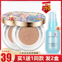 Meifubao air cushion cc cream BB cream lasting concealer moisturizing whitening brightening skin tone counter official flagship store
