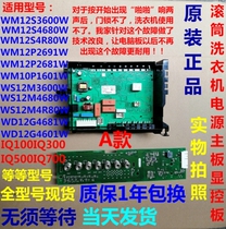 Suitable for Bosch washing machine XQG90-WAP242681W WAP242C01W drum computer board motherboard power supply