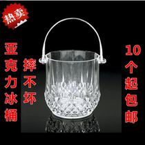 Acrylic bar KTV special ice bucket transparent plastic ice bucket champagne bucket ice block bucket crystal ice grain bucket