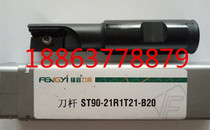 Chengdu Fengyi Milling thread tool holder Thread milling tool holder ST90-21R1T21-B20 SR0021H21