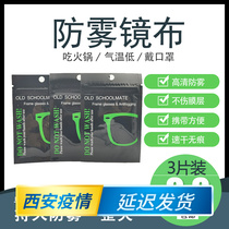 Anti-fog glasses cloth ultra-fine muntjac deerskin velvet near-view mirror anti-fog artifact water vapor cleaning winter (shoot 1 round 3)