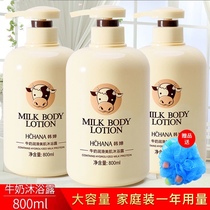 Han Chan milk shower gel perfume lasting fragrance for men and women Net Red fragrance body odor general home clothing large capacity