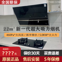 New product]Boss 27N0H 37B5X 57B0 range hood gas stove smoke stove set 27A5 upgrade