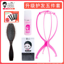Upgrade wig five-piece set steel comb wig bracket hair net wig care liquid anti-frizz clip