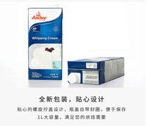 Anjia animal light cream 1 liter * 1 baking household cake egg tarts make ice cream imported fresh cream